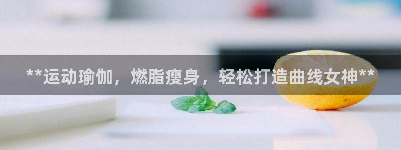 欧洲杯投注入口官网